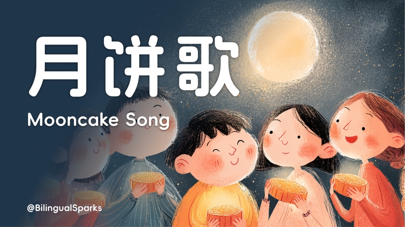Mooncake Song – screenshot 1