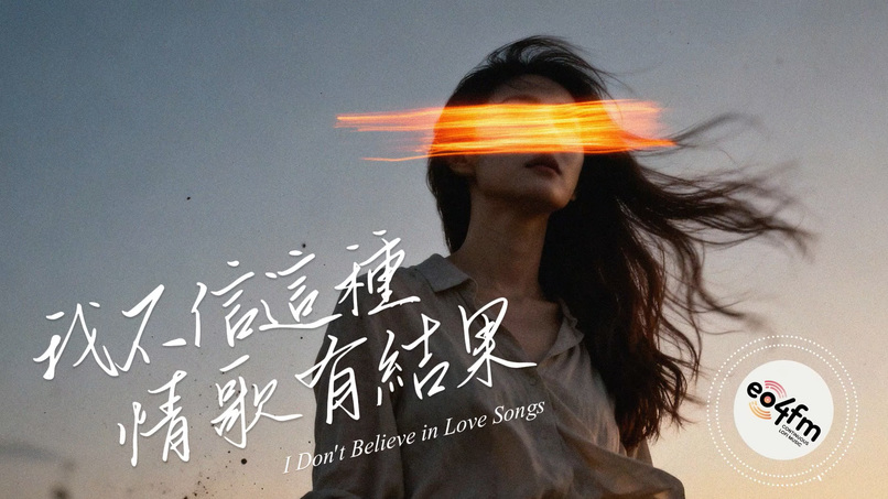 “I Don’t Believe in Love Songs” — AI Dark Cinematic MV – screenshot 1