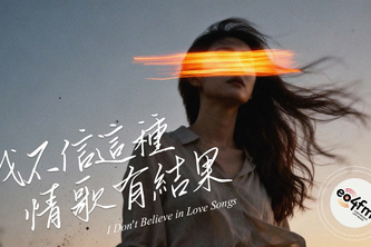 “I Don’t Believe in Love Songs” — AI Dark Cinematic MV