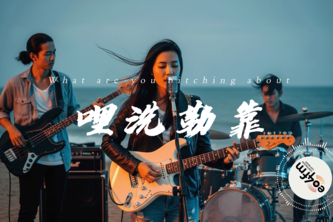 What Are You Bitching About — AI Music