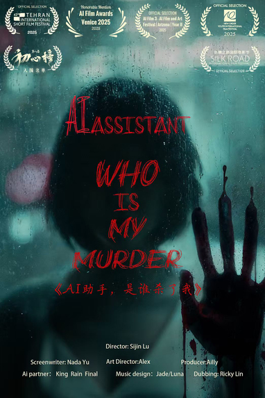 AI assistant，who is my murderer – screenshot 1