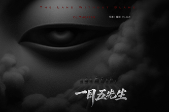 The Land Without Blame