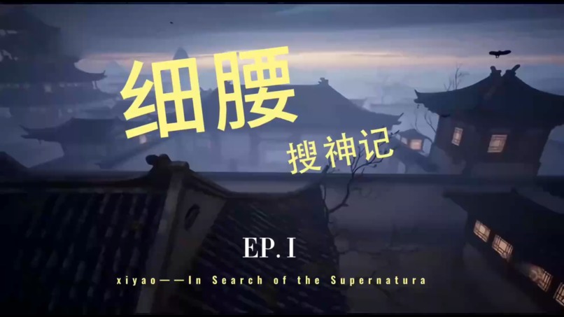 Xi Yao: In Search of the Supernatural – screenshot 2
