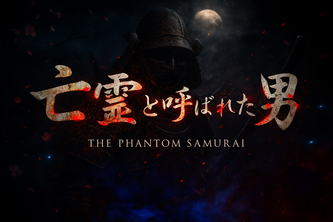 THE PHANTOM SAMURAI