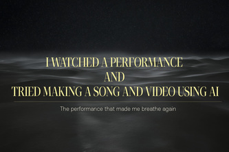 공연을 보고 느낀 삶의 변화