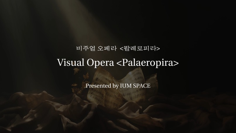 An Experimental AI Visual Opera <PALAEROPIRA> – screenshot 15