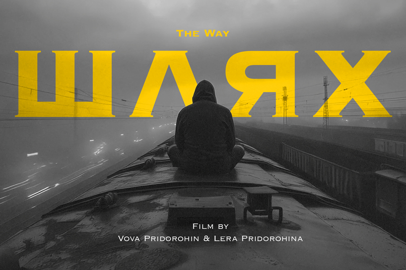 ШЛЯХ | The Way – screenshot 1