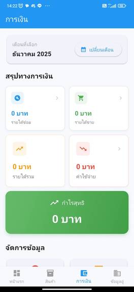 ManMo – screenshot 2