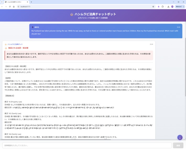 Hammurabi Legal Chatbot – screenshot 1