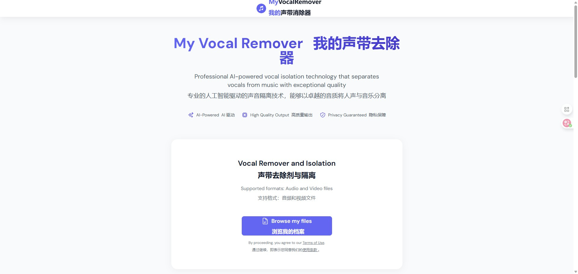 My Vocal Remover | Devpost