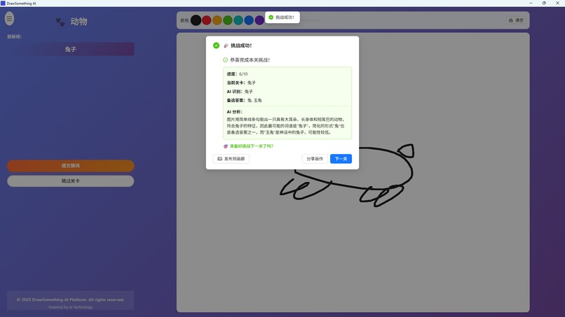 DrawSomethingAIPlatform – screenshot 6