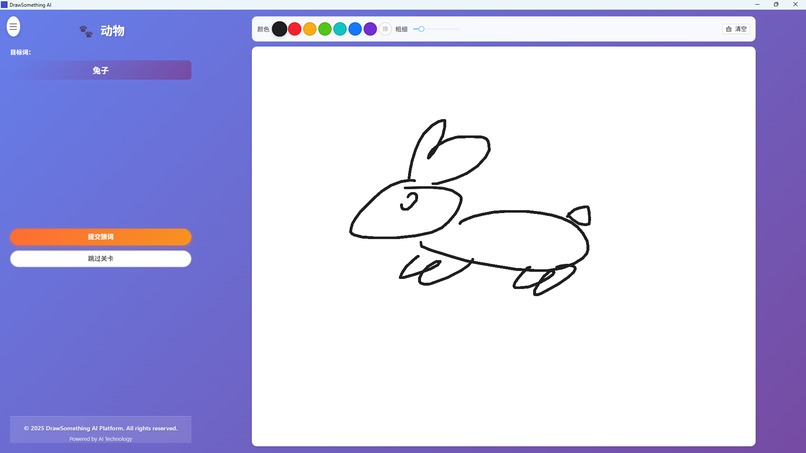 DrawSomethingAIPlatform – screenshot 5