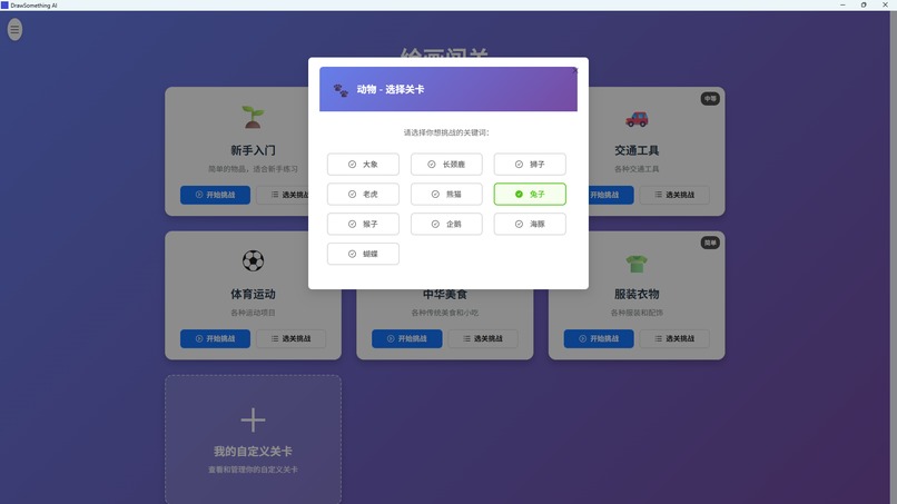 DrawSomethingAIPlatform – screenshot 4