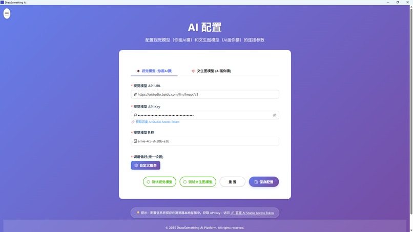 DrawSomethingAIPlatform – screenshot 3