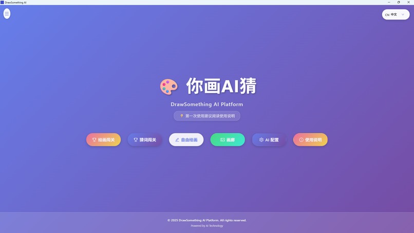 DrawSomethingAIPlatform – screenshot 2