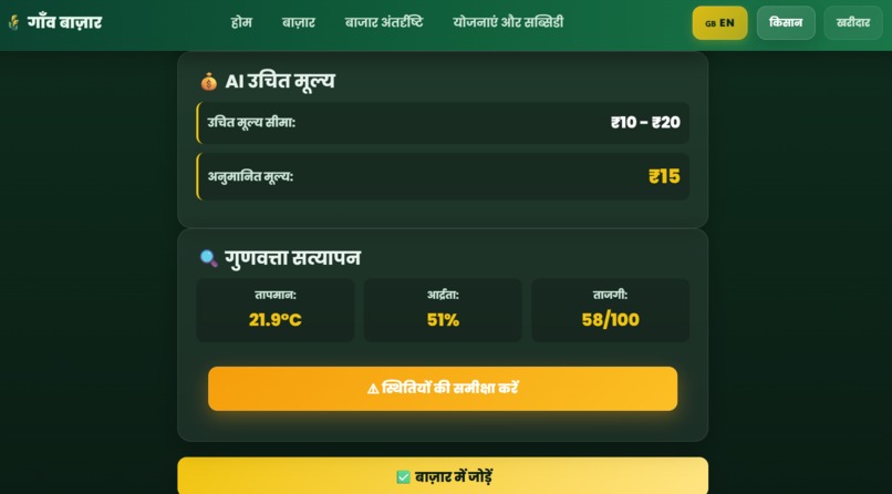 Gaon Bazaar – screenshot 4