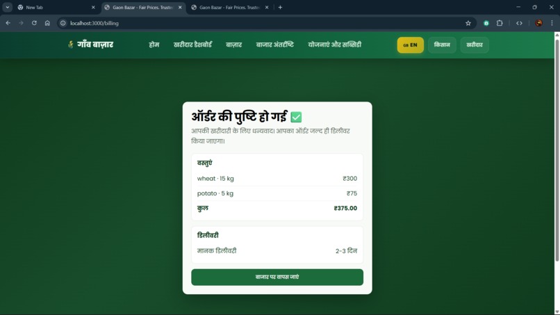 Gaon Bazaar – screenshot 7