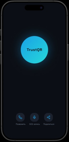 TrustQR – screenshot 1