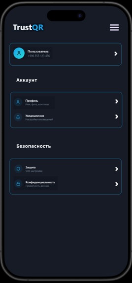 TrustQR – screenshot 2