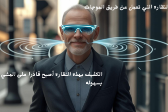 Blinds intelligence sticks or glasses