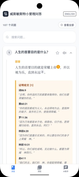 Westminster Shorter Catechism – screenshot 1