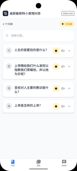 Westminster Shorter Catechism – screenshot 3