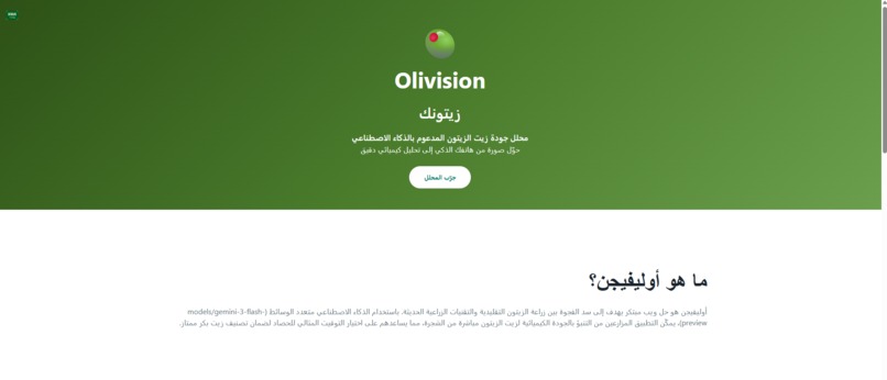 Olivision (زيتونك) – screenshot 1
