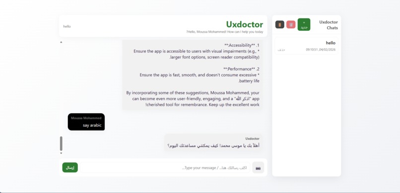 Uxdoctor – screenshot 2