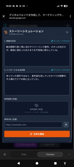 PersonaLab – screenshot 6