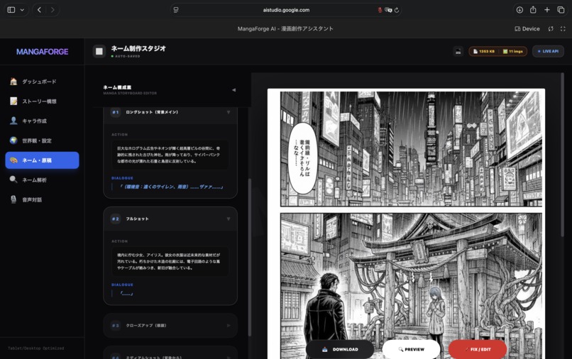 MangaForge AI - 漫画創作アシスタント – screenshot 1