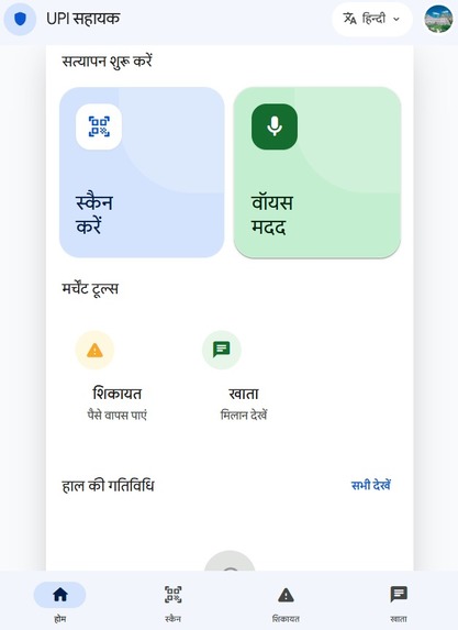 UPI Sahayak – screenshot 10