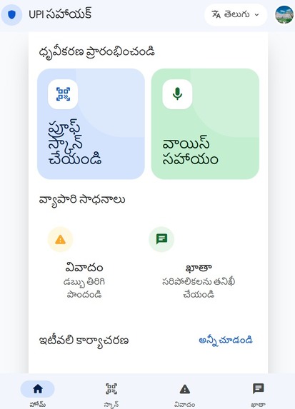 UPI Sahayak – screenshot 12