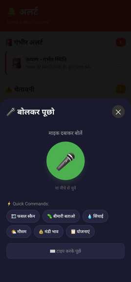 SmartKisan – screenshot 3