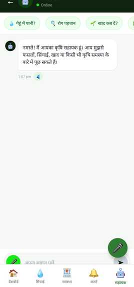 SmartKisan – screenshot 6