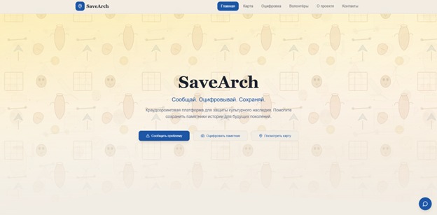 Savearch – screenshot 1