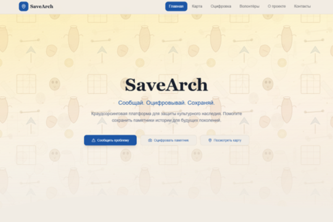 Savearch