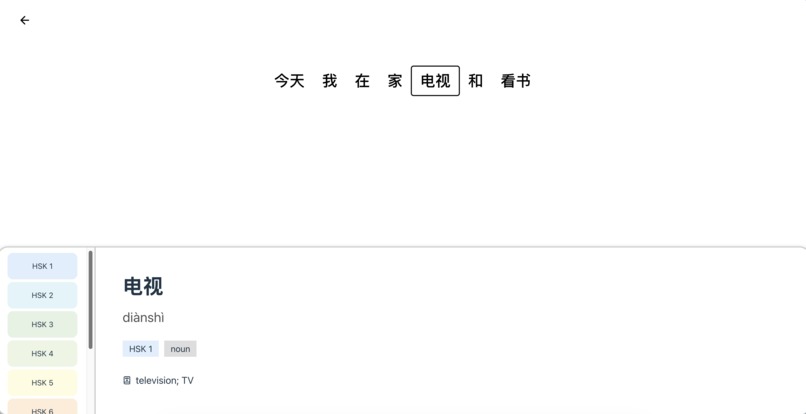 Hack Your Chinese – screenshot 2