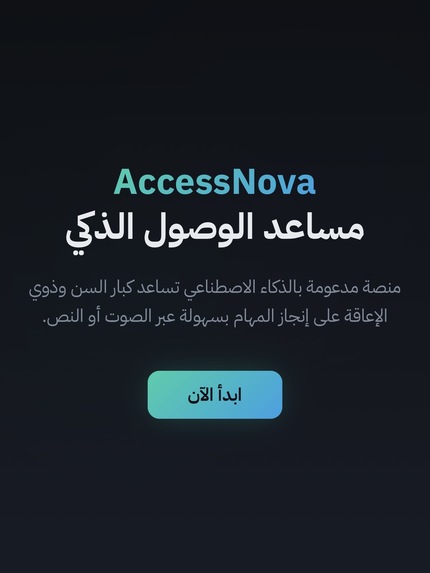 AccessNova – Smart Accessibility Assistant – screenshot 1
