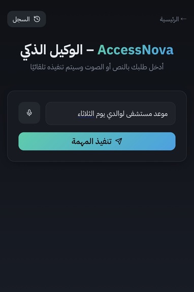 AccessNova – Smart Accessibility Assistant – screenshot 2