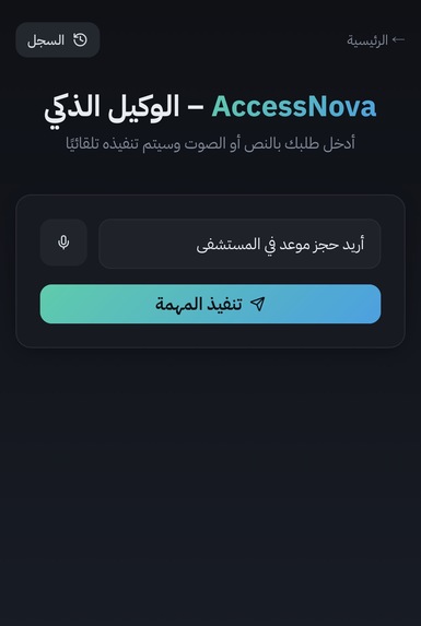 AccessNova – Smart Accessibility Assistant – screenshot 5