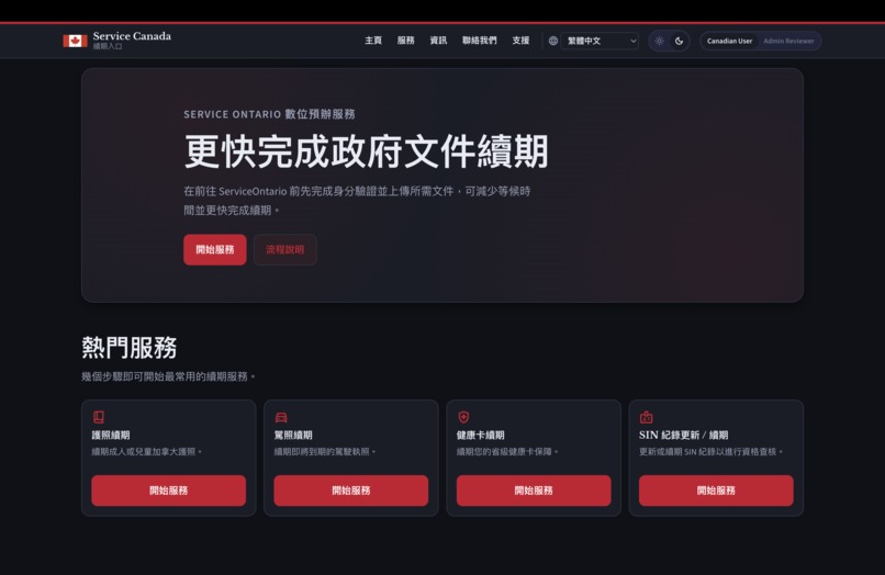 Service Canada Online – screenshot 2