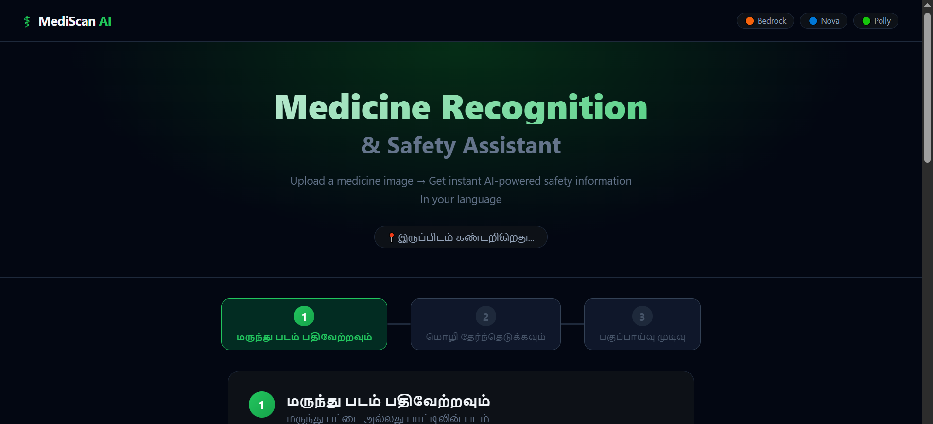 AI Powered Medicine Recognition and Safety Assistant | Devpost
