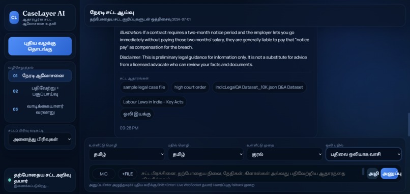CaseLayer AI – screenshot 4