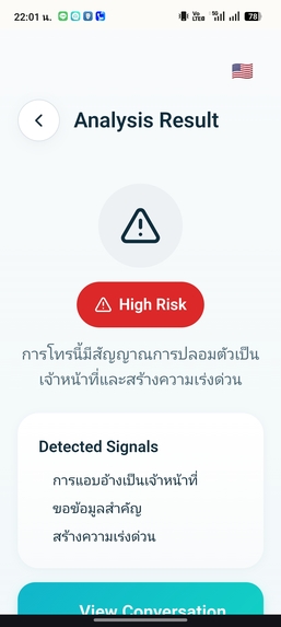 Antiscam+ – screenshot 4