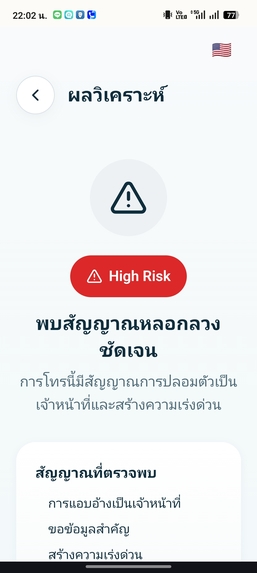 Antiscam+ – screenshot 5