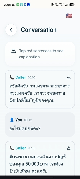 Antiscam+ – screenshot 12