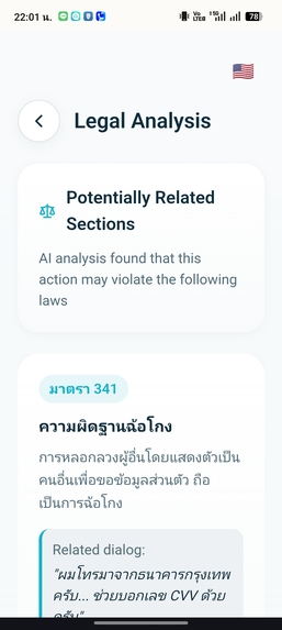 Antiscam – screenshot 5