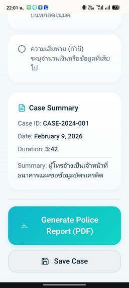 Antiscam – screenshot 8