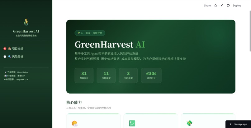 GreenHarvest AI – screenshot 1