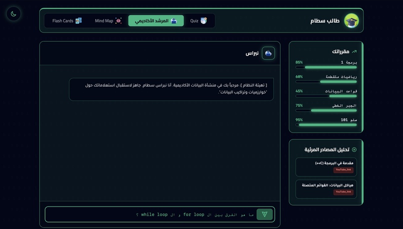 نـبـراس سطام – screenshot 3